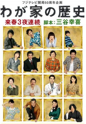 drama,tanpatsu,japon,fuji tv,printemps 2010,shibasaki kou,sato koichi,matsumoto jun,sato ryuta,horikita maki,eikura nana,nishida toshiyuki,fuji junko,amami yuki,nagasawa masami,tamayama tetsuji,yamamoto koji,oizumi yo,suzuki sawa
