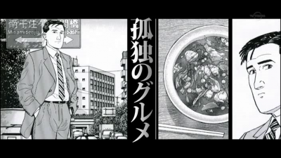 drama,série,japon,hiver 2012,tv tokyo,adaptation manga,kodoku no gurume,matsushige yutaka,tanaka yoji