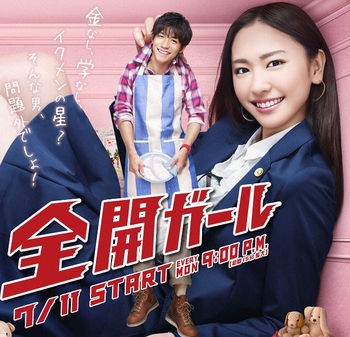 drama,série,japon,zenkai girl,aragaki yui,nishikido ryo,yakushimaru hiroko