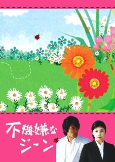 FukigennaJiin.jpg