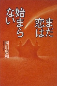 drama,série,japon,fuji tv,automne 1995,okada yoshikazu,nakai kiichi,koizumi kyoko,tokiwa takako,takenouchi yutaka,kusanagi tsuyoshi